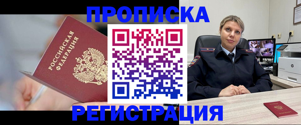 временная прописка в Дятьково